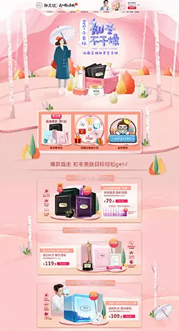 御泥坊美妆彩妆化妆品初冬冬季天猫首页活动专题页面设计