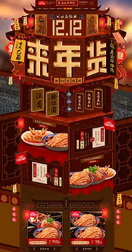 廖记棒棒鸡零食食品美食双十二 双12预售天猫首页活动专题页面设计