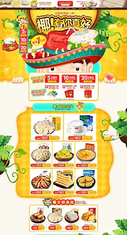 南国食品零食美食天猫首页活动专题页面设计