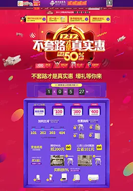 韩优佳家居装修家具双十二 双12预售天猫首页活动专题页面设计