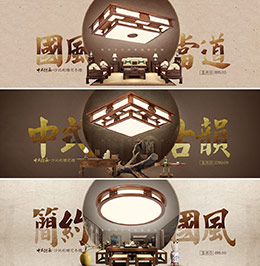 欧仕顿家居古典中国风banner海报设计