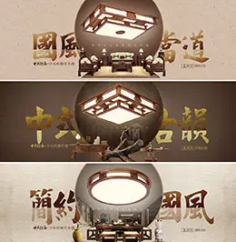 欧仕顿家居古典中国风banner海报设计