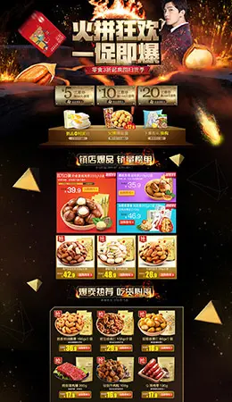 百草味零食坚果美食食品淘宝双十二 双12预售天猫首页活动专题页面设计