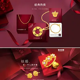 珠宝黄金首饰banner海报设计
