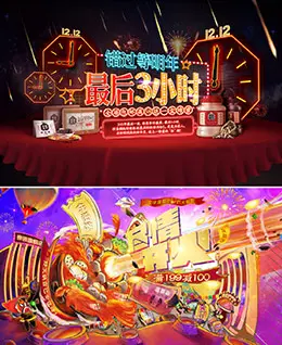 天猫双十二 双12 双十一 双11大促头图主视觉banner海报设计