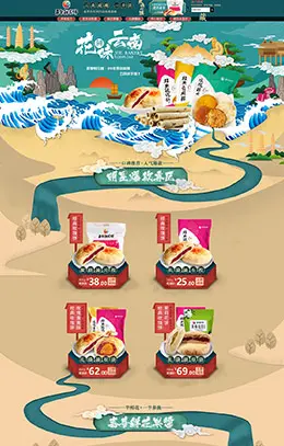 嘉华食品零食美食天猫首页活动专题页面设计