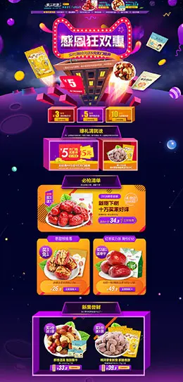 楼兰丝路食品零食美食淘宝双十二 双12天猫首页活动专题页面设计