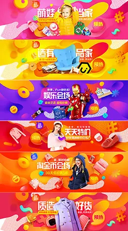 2016淘宝亲亲节双12 双十二各分会场头图banner海报设计