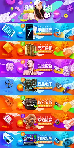 2016淘宝亲亲节双12 双十二各分会场头图banner海报设计