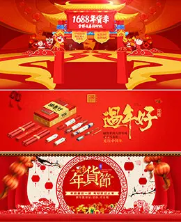 新年新春春节年货节红色喜庆banner海报设计