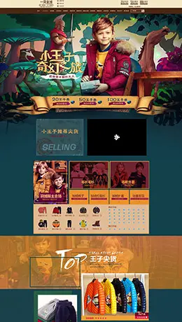 贝皇城小王子奇幻之旅母婴用品儿童玩具童装天猫首页活动专题页面设计