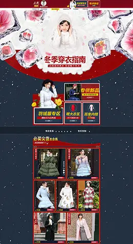 尤麦服饰女装服饰天猫首页活动专题页面设计