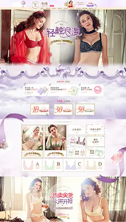 怡倩女士内衣天猫首页活动专题页面设计