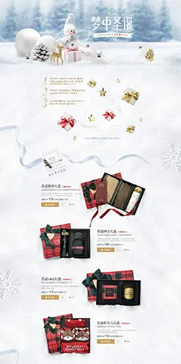 网易严选圣诞节活动专题页面设计