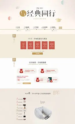 网易严选1212与经典同行双十二 双12活动专题页面设计