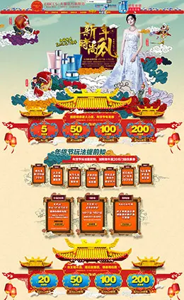 伊贝诗美妆彩妆化妆品年货节新年春节新春天猫首页活动专题页面设计