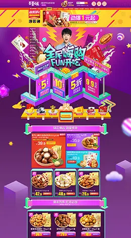 百草味食品零食坚果美食淘宝双十二 双12天猫首页活动专题页面设计