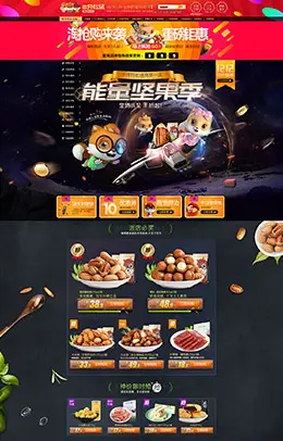 三只松鼠食品零食坚果美食天猫首页活动专题页面设计