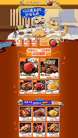 飘零大叔食品零食美食淘宝双十二 双12天猫首页活动专题页面设计