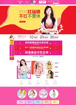 都市丽人女士内衣天猫首页活动专题页面设计