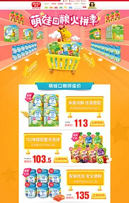 亨氏婴儿健康食品淘宝双十二 双12天猫首页活动专题页面设计