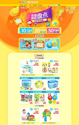 auby澳贝母婴用品儿童玩具童装天猫活动专题页面设计