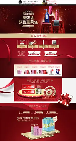 高丝化妆品美妆彩妆淘宝双十二 双12天猫首页活动专题页面设计