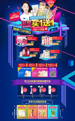 春纪美妆彩妆化妆品淘宝双十二 双12天猫首页活动专题页面设计