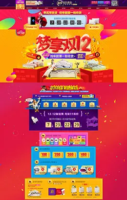 和购家具沙发床淘宝双十二 双12天猫首页活动专题页面设计