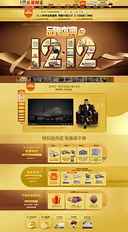 芝华仕头等舱沙发淘宝双十二 双12天猫首页活动专题页面设计
