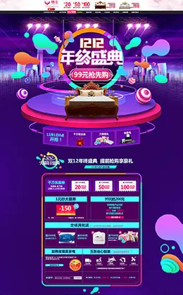 穗宝家具沙发床淘宝双十二 双12天猫首页活动专题页面设计