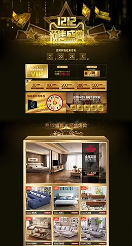 左派家居家具家装装修建材淘宝双12来了 1212品牌盛典 双十二预售天猫首页活动专题页面设计
