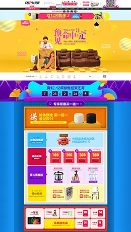 狄普家具沙发床淘宝双12来了 1212品牌盛典 双十二预售天猫首页活动专题页面设计