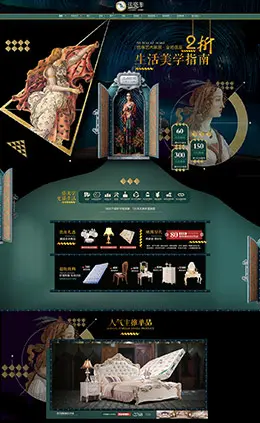 法姿彤家居家具沙发床淘宝双12来了 1212品牌盛典 双十二预售天猫首页活动专题页面设计