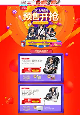 britax宝得适汽车用品配件安全座椅淘宝双12来了 1212品牌盛典 双十二预售天猫首页页面设计