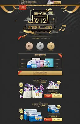 珍视明护眼日用百货眼部护理淘宝双12来了 1212品牌盛典 双十二天猫首页页面设计