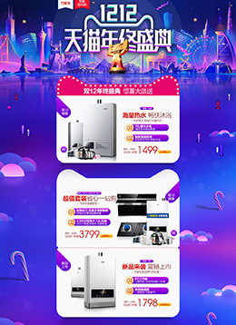 万家乐创特家电3C数码家用电器淘宝双12来了 1212品牌盛典 双十二预售天猫首页活动专题页面设计
