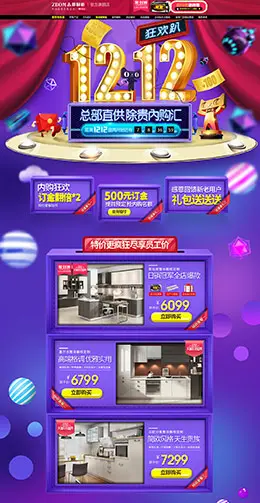 志邦橱柜家具家装装修建材淘宝双12来了 1212品牌盛典 双十二预售天猫首页活动专题页面设计