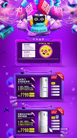 新飞家电3C数码家用电器淘宝双12来了 1212品牌盛典 双十二预售天猫首页页面设计
