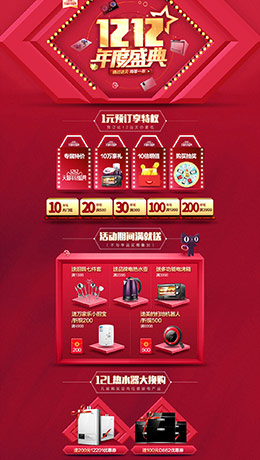 万家乐厨房电器家电3C数码家用电器淘宝双12来了 1212品牌盛典 双十二天猫首页页面设计