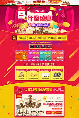 格雅诺家装灯饰照明灯具淘宝双12来了 1212品牌盛典 双十二预售天猫首页活动专题页面设计