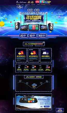 航睿汽车用品配件安全座椅淘宝双12来了 1212品牌盛典 双十二天猫首页页面设计