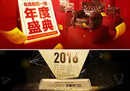 年度盛典banner海报设计