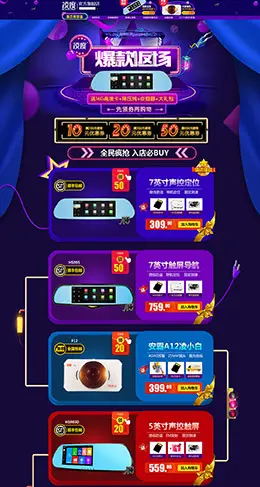 凌度汽车用品淘宝双12来了 1212品牌盛典 双十二预售天猫首页活动专题页面设计