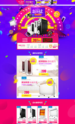 美的绿灯侠家电3C数码家用电器淘宝双12来了 1212品牌盛典 双十二天猫首页页面设计