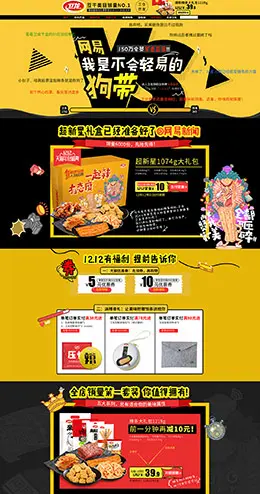 卫龙食品零食美食淘宝双12来了 1212品牌盛典 双十二预售天猫首页活动专题页面设计
