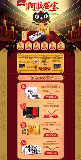 东阿阿胶大药房健康保健食品淘宝双12来了 1212品牌盛典 双十二预售天猫首页活动专题页面设计