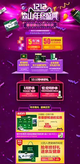 森山铁皮枫斗淘宝双12来了 1212品牌盛典 双十二预售天猫首页活动专题页面设计