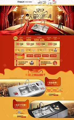 欧琳厨卫家装装修建材淘宝双12来了 1212品牌盛典 双十二预售天猫首页活动专题页面设计