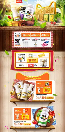 惠氏健康保健食品淘宝双12来了 1212品牌盛典 双十二预售天猫首页活动专题页面设计